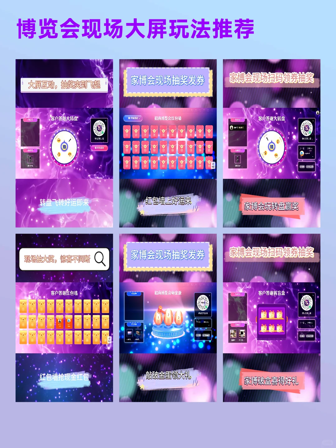 博览会现场超炫！大屏工具玩法超丰富