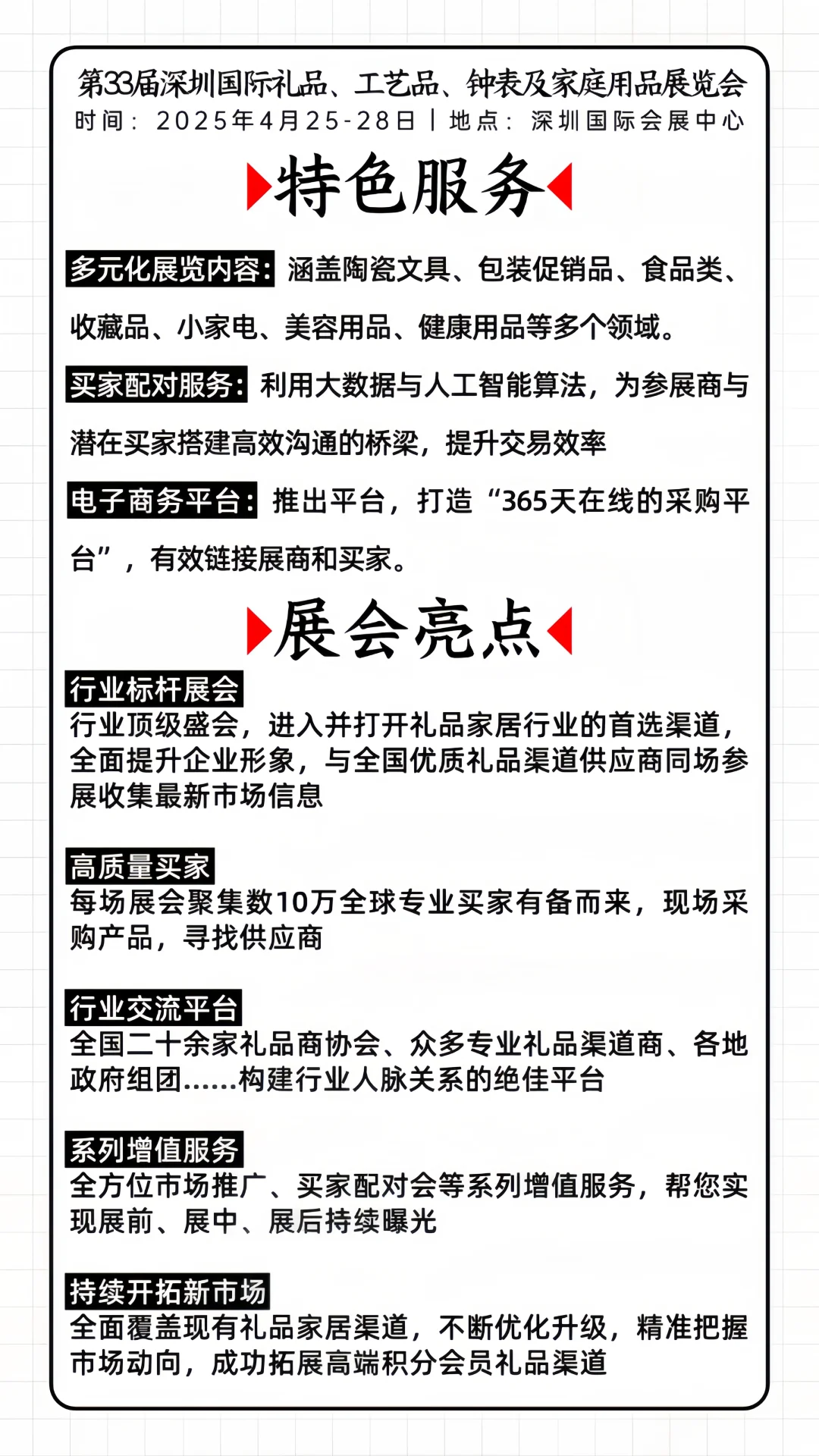 ?深圳国际礼品展?免费门票领不停❗