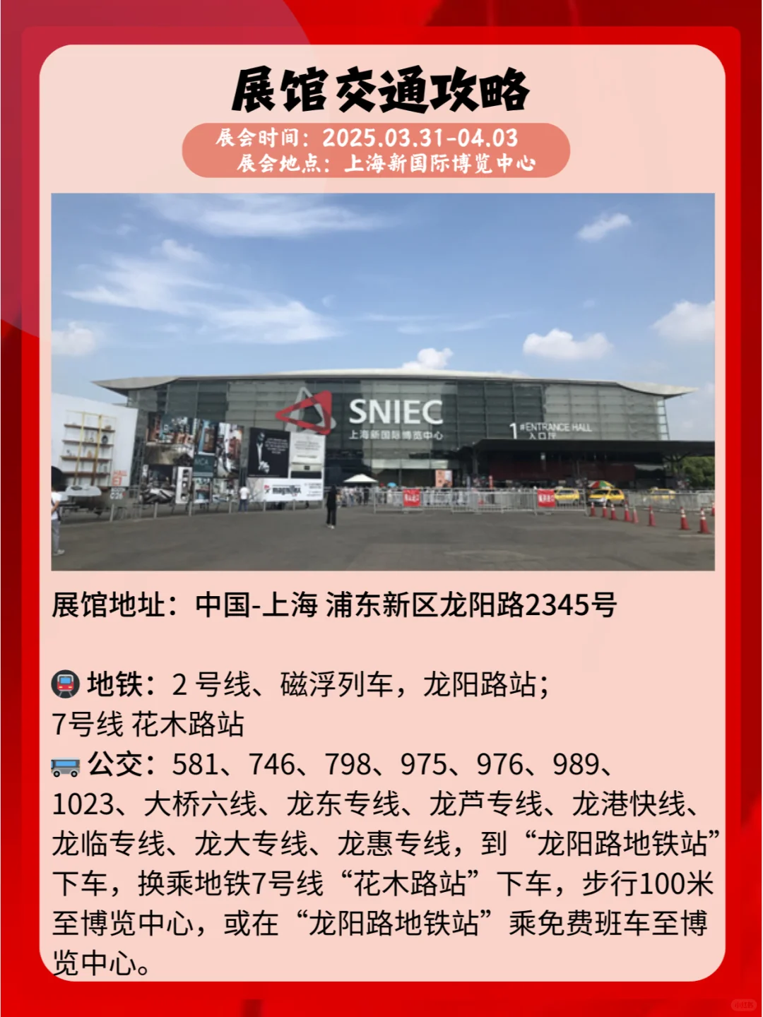 2025年3月31-4月3日上海国际商业空间博览会