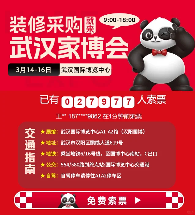 本周五3月14日武汉家博会高效逛展技巧+门票