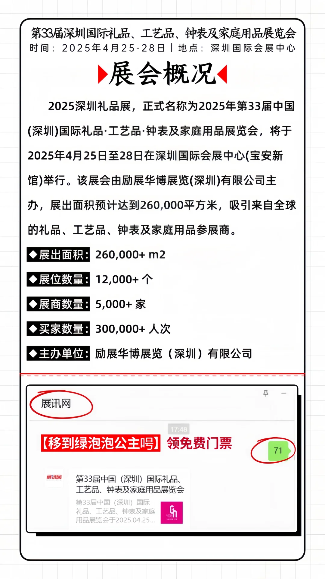 ?深圳国际礼品展?免费门票领不停❗