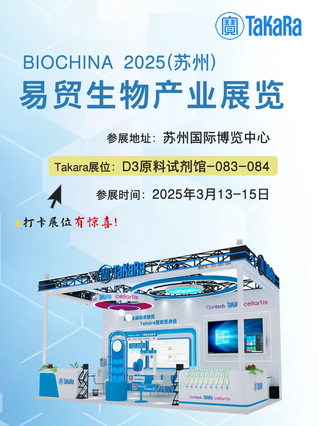 展会倒计时，Takara有惊喜！