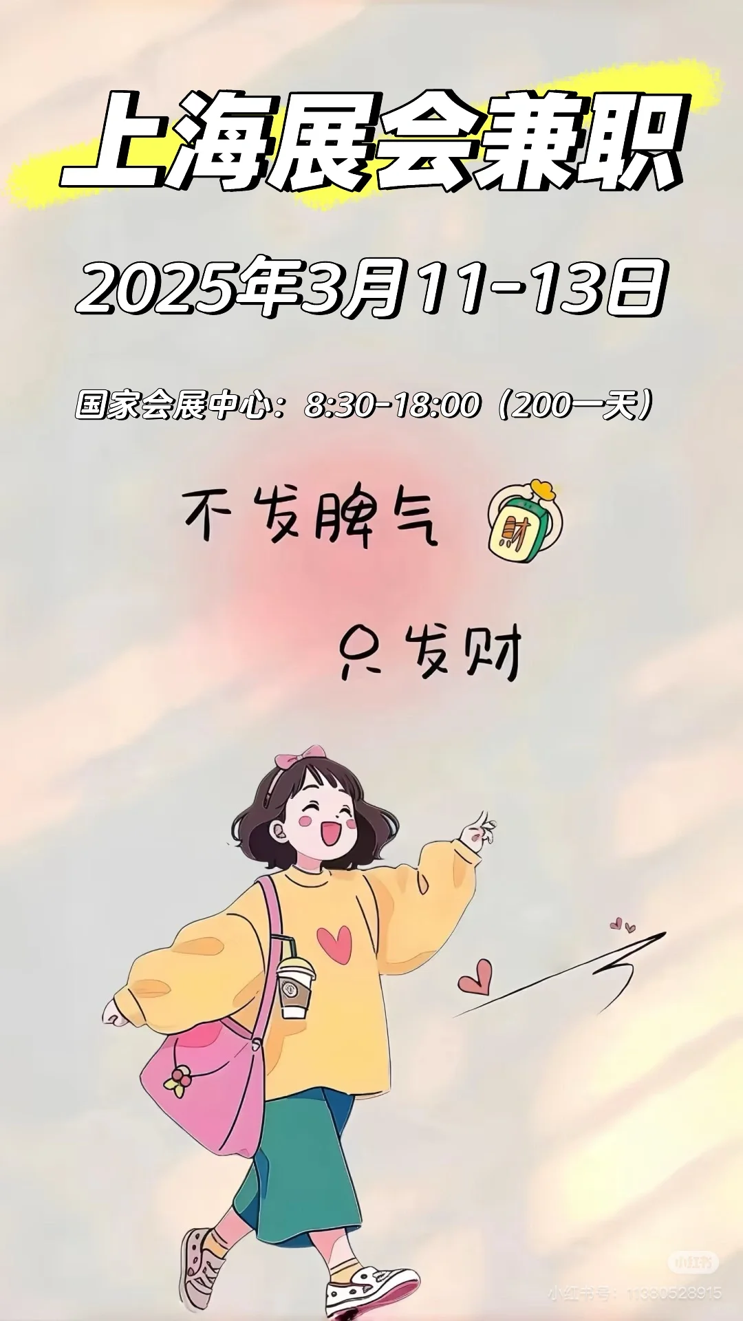 上海兼职