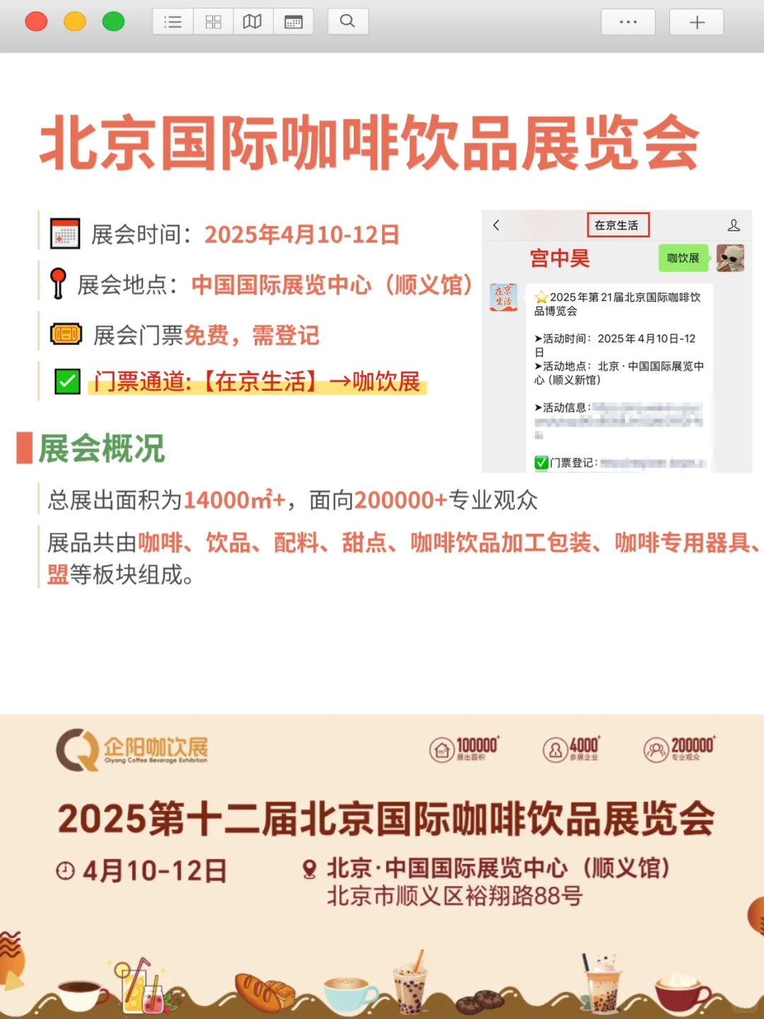 2025北京咖啡节来了！免费蹭吃蹭喝薅羊毛！