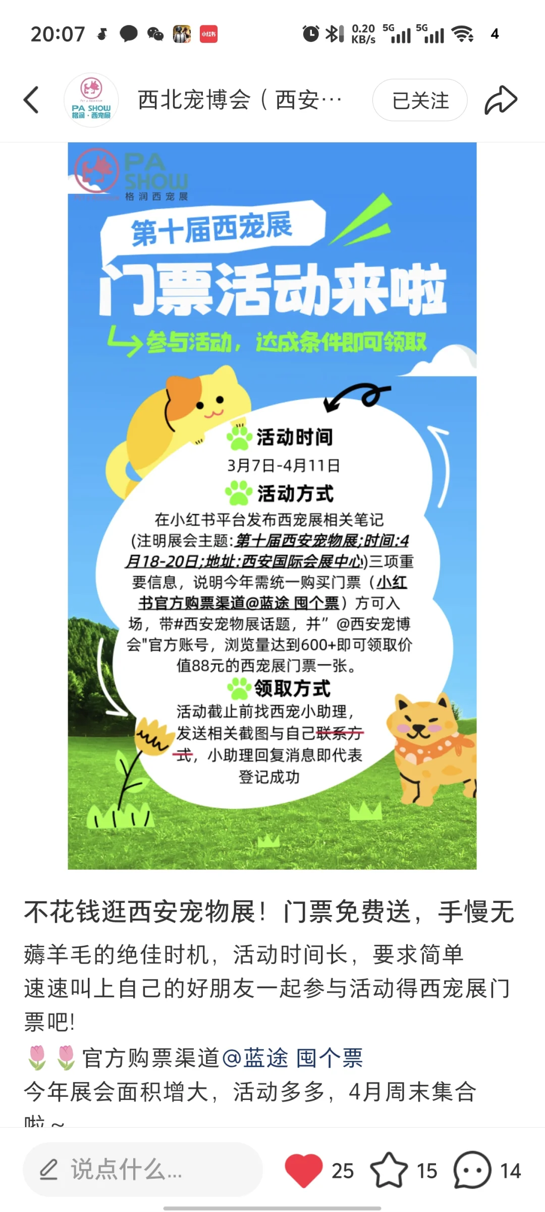 第十届西安宠物展会开啦