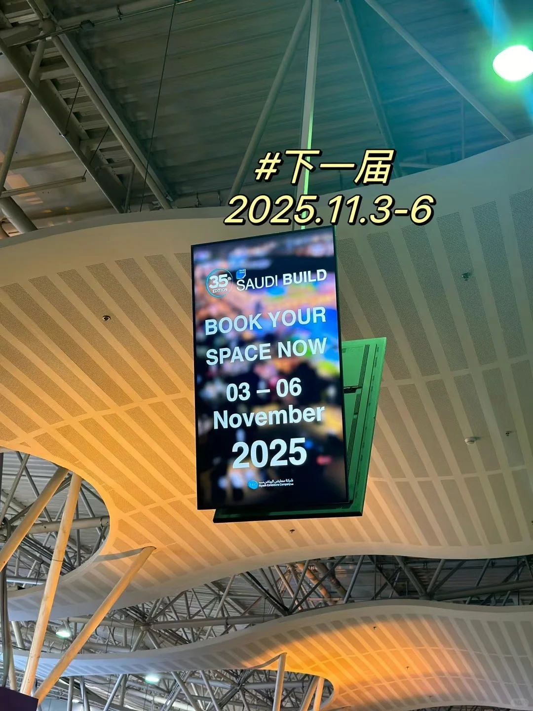 沙特建材展