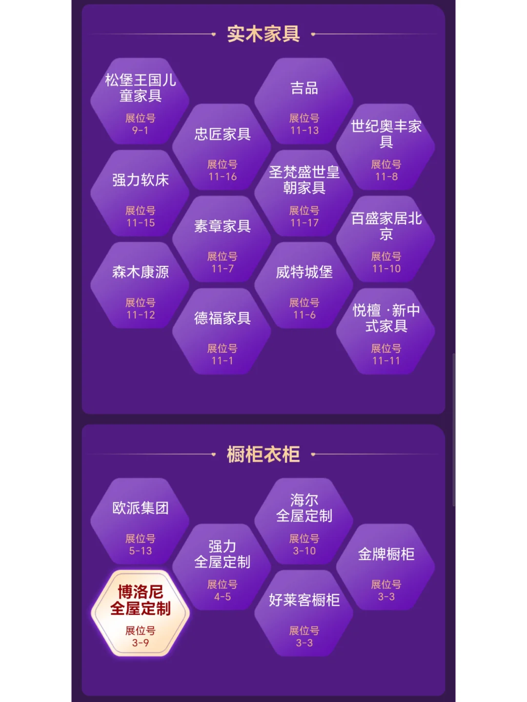 本周末3月14-16日北京家博会门票+地图+品牌