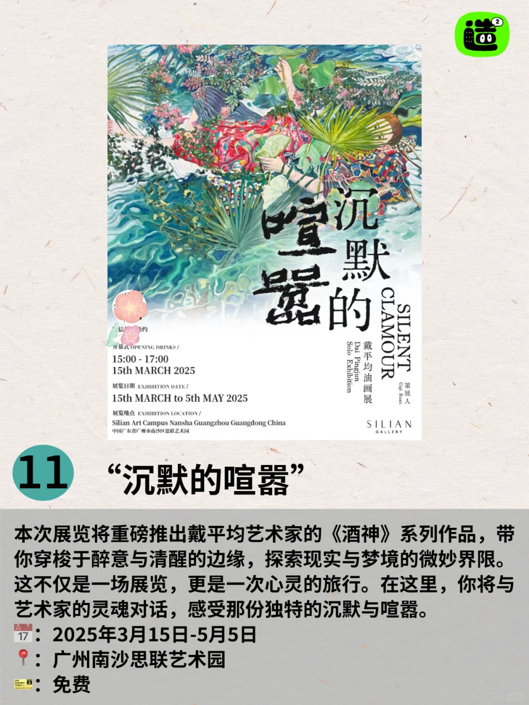 广州周末好玩活动指南！先收藏慢慢看?