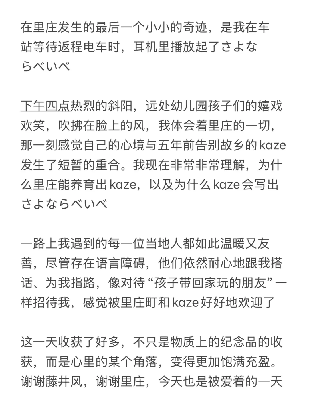 ?2025/3/10里庄游记碎碎念❸（完结）