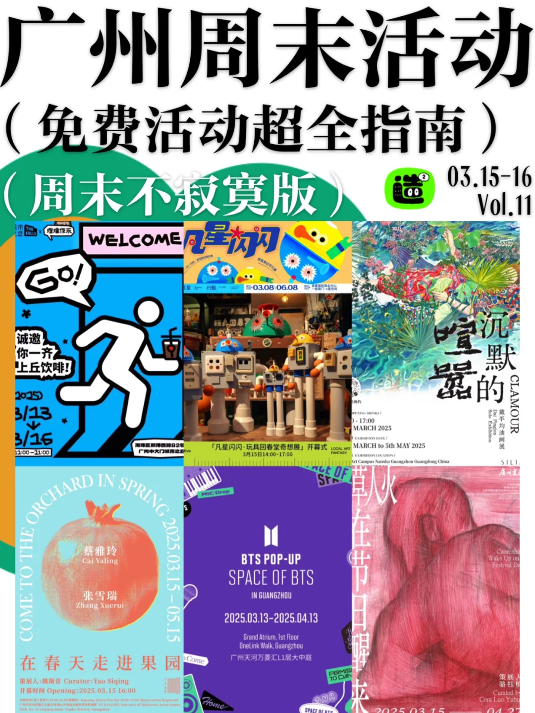 广州周末好玩活动指南！先收藏慢慢看?