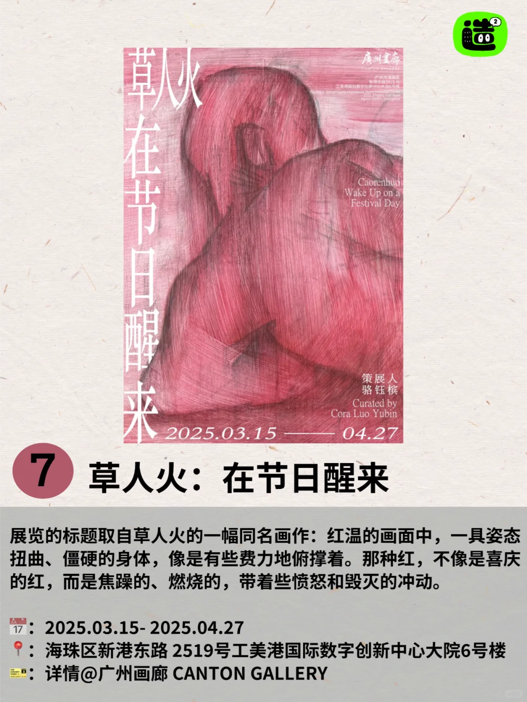 广州周末好玩活动指南！先收藏慢慢看?