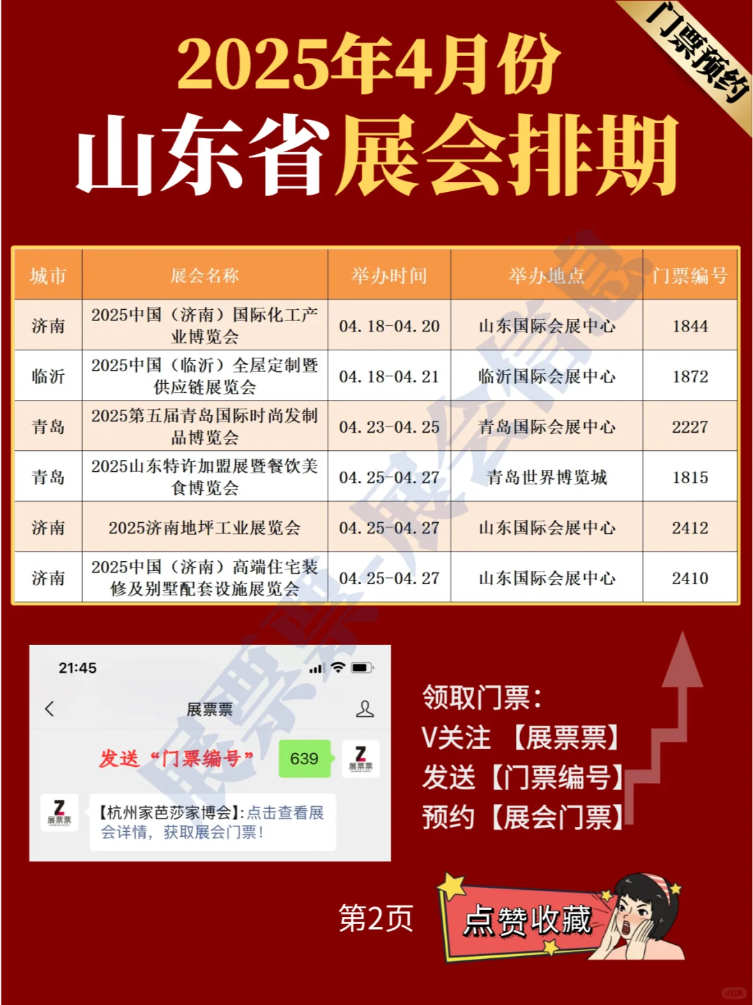 山东省展会 | 2025年4月展会排期（共15场）