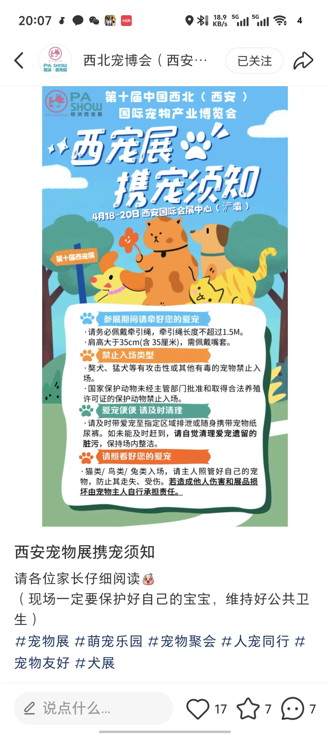 第十届西安宠物展会开啦