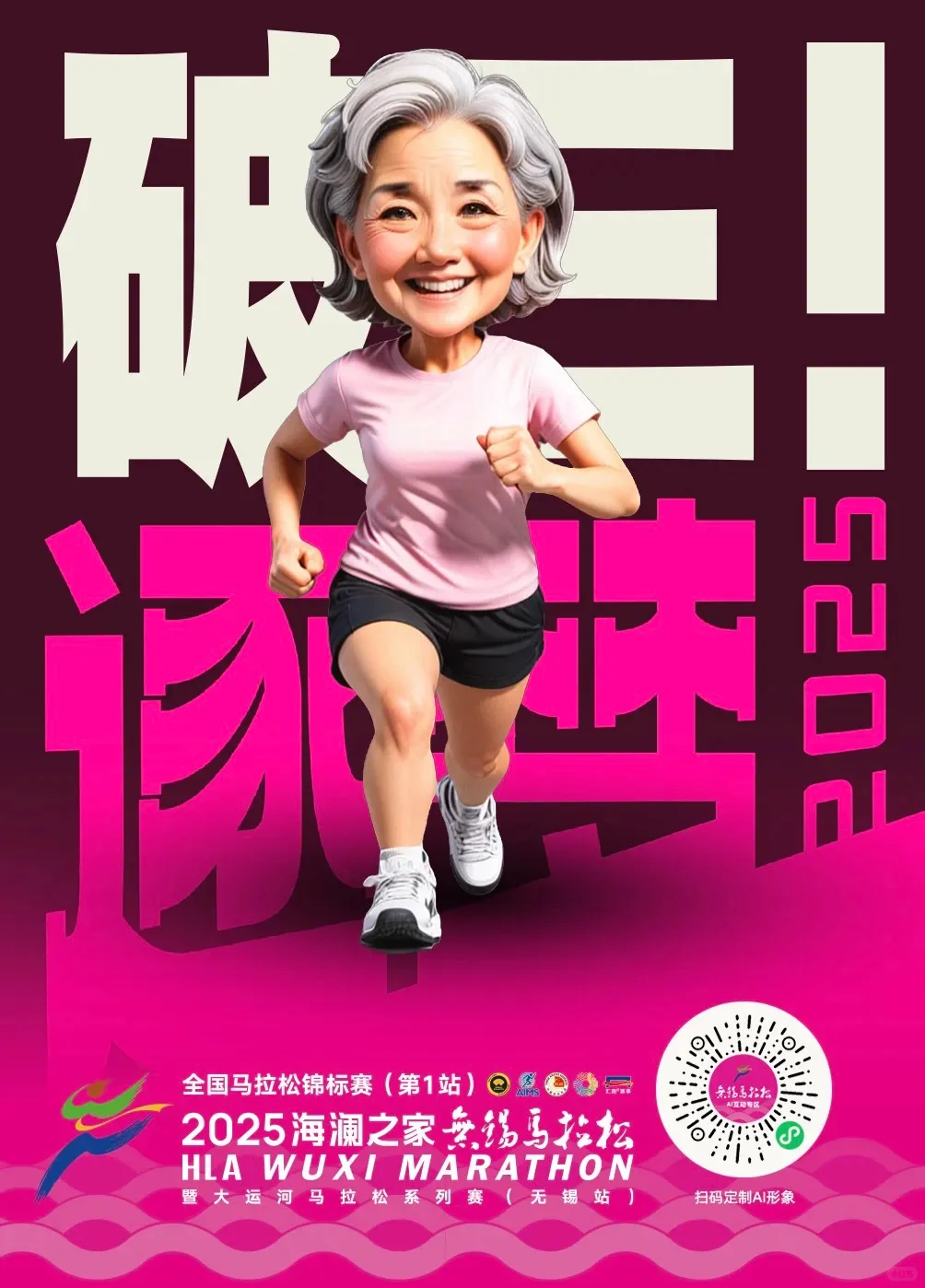 无锡马拉松携手小象智合爱可贴燃情开跑?