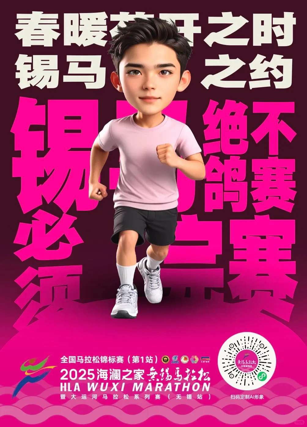 无锡马拉松携手小象智合爱可贴燃情开跑?