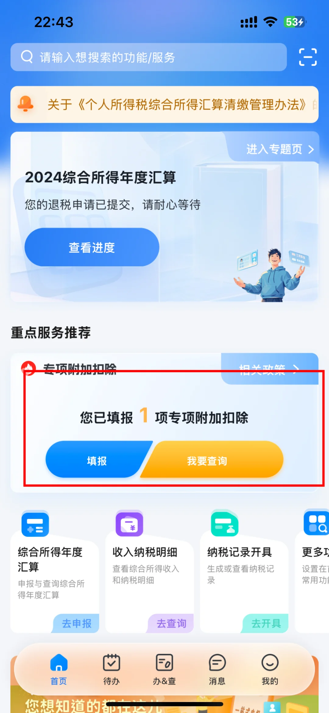 应届毕业生工作半年退税攻略