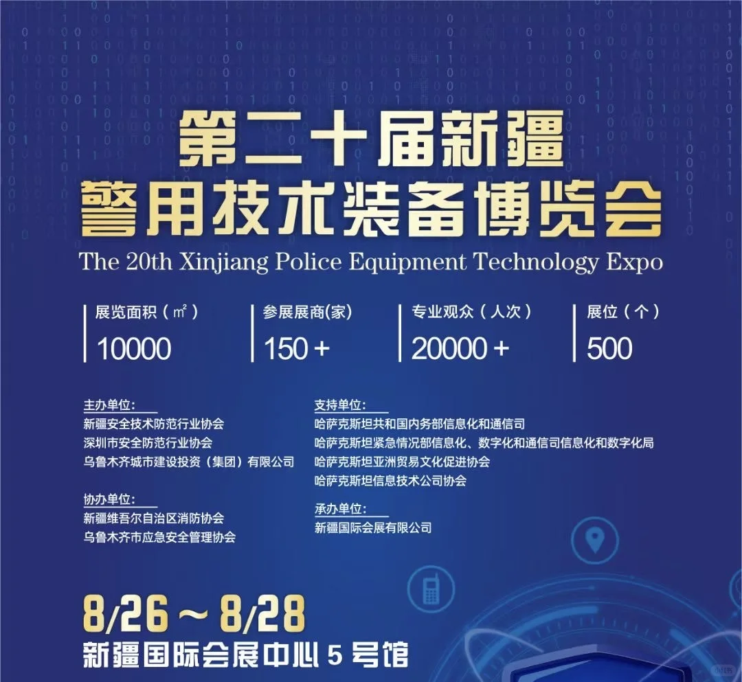 展会简介！