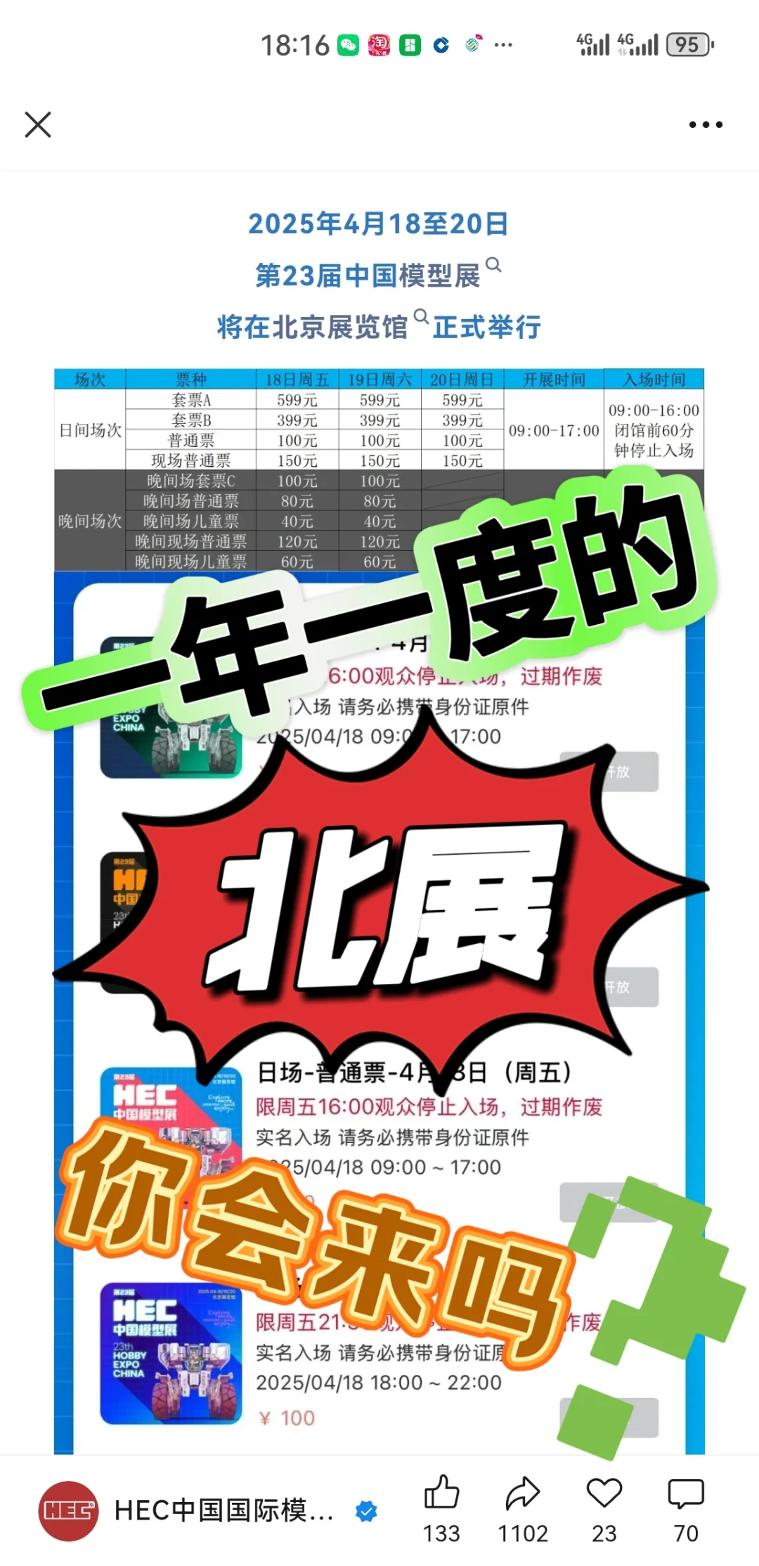 2025年4月18日～20日，你会来北京吗？