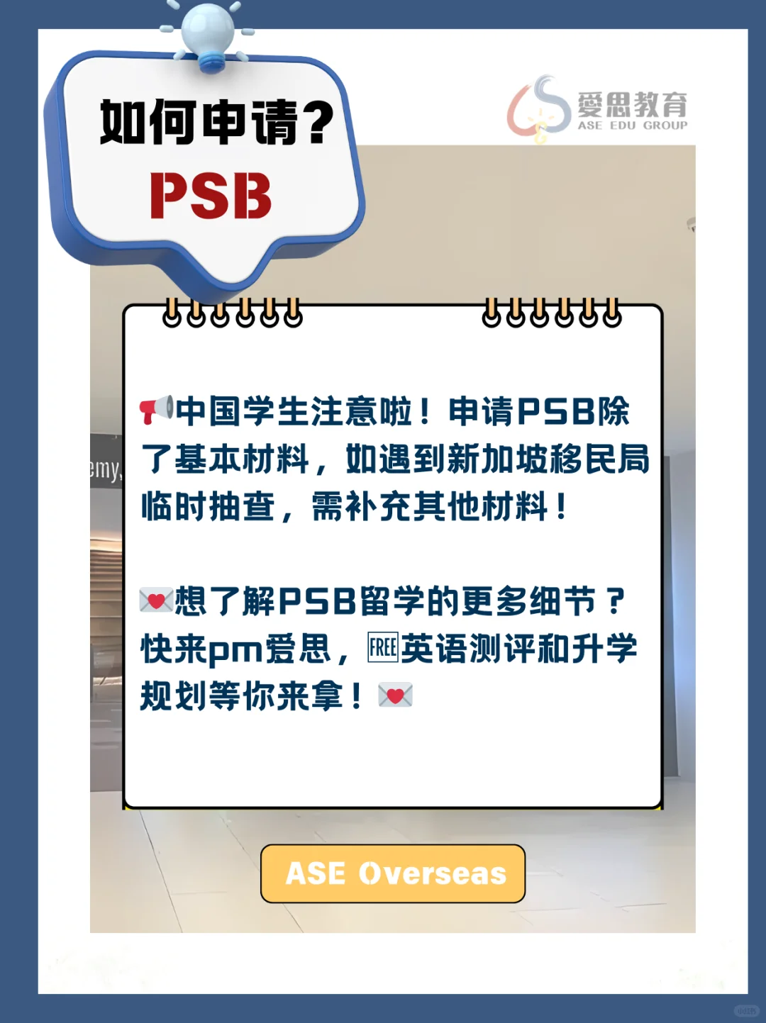 ??新加坡私立佼佼者PSB帮你逆袭全球Top?