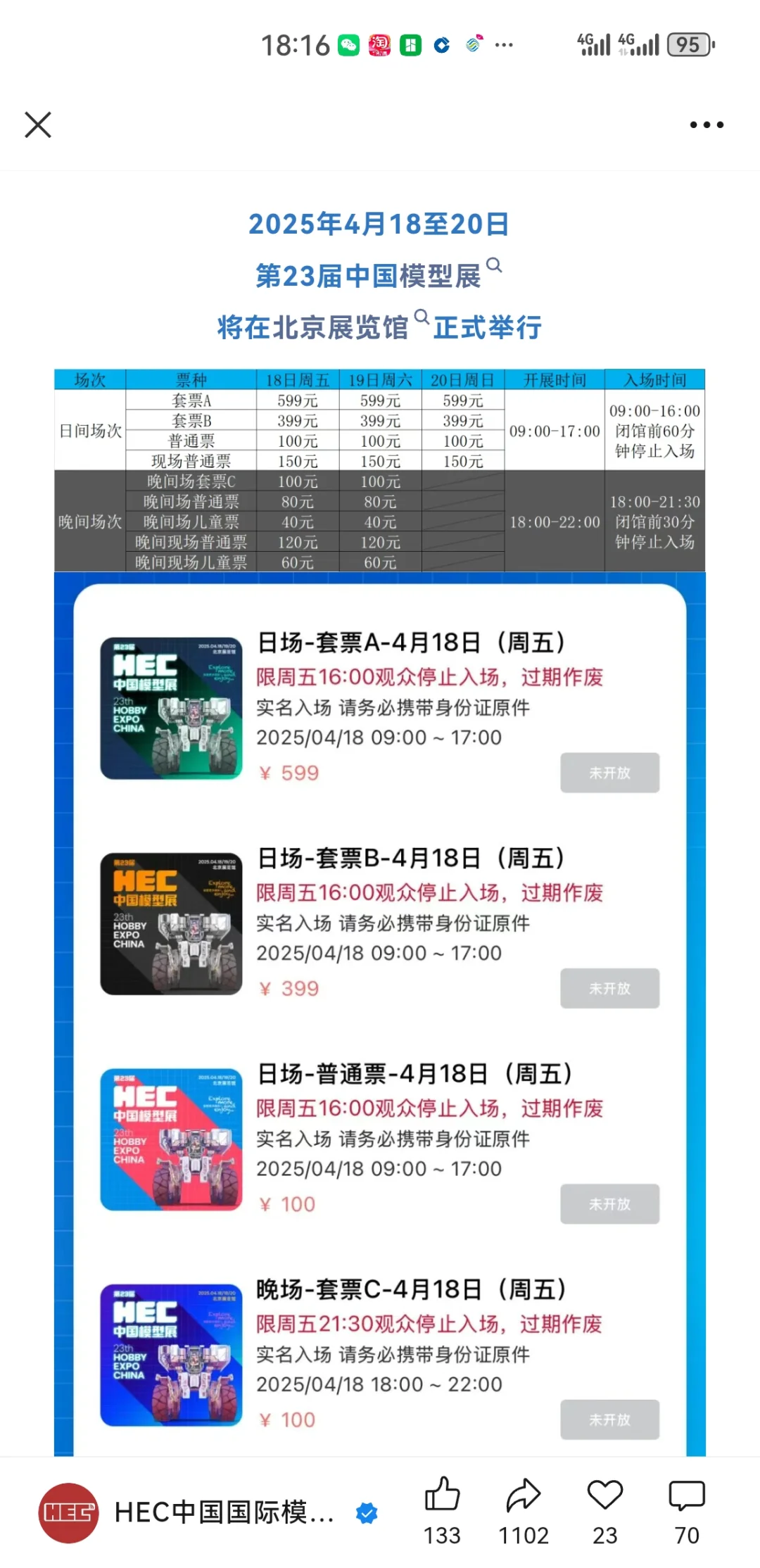 2025年4月18日～20日，你会来北京吗？