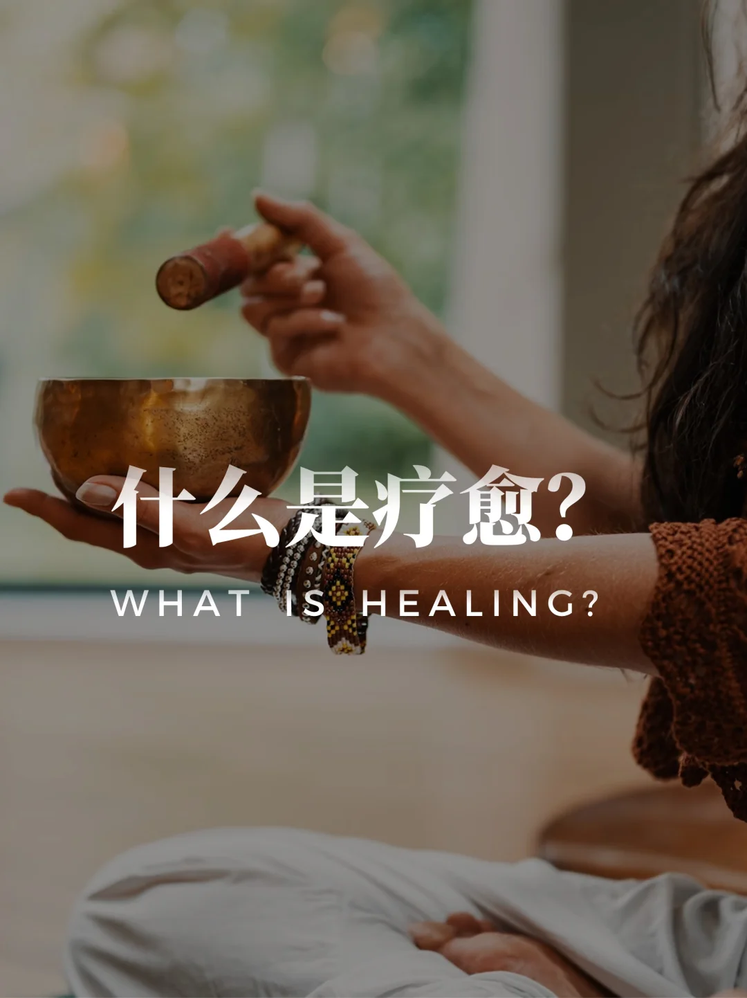 什么是疗愈？2万+人一起邂逅愈到疗愈博览会