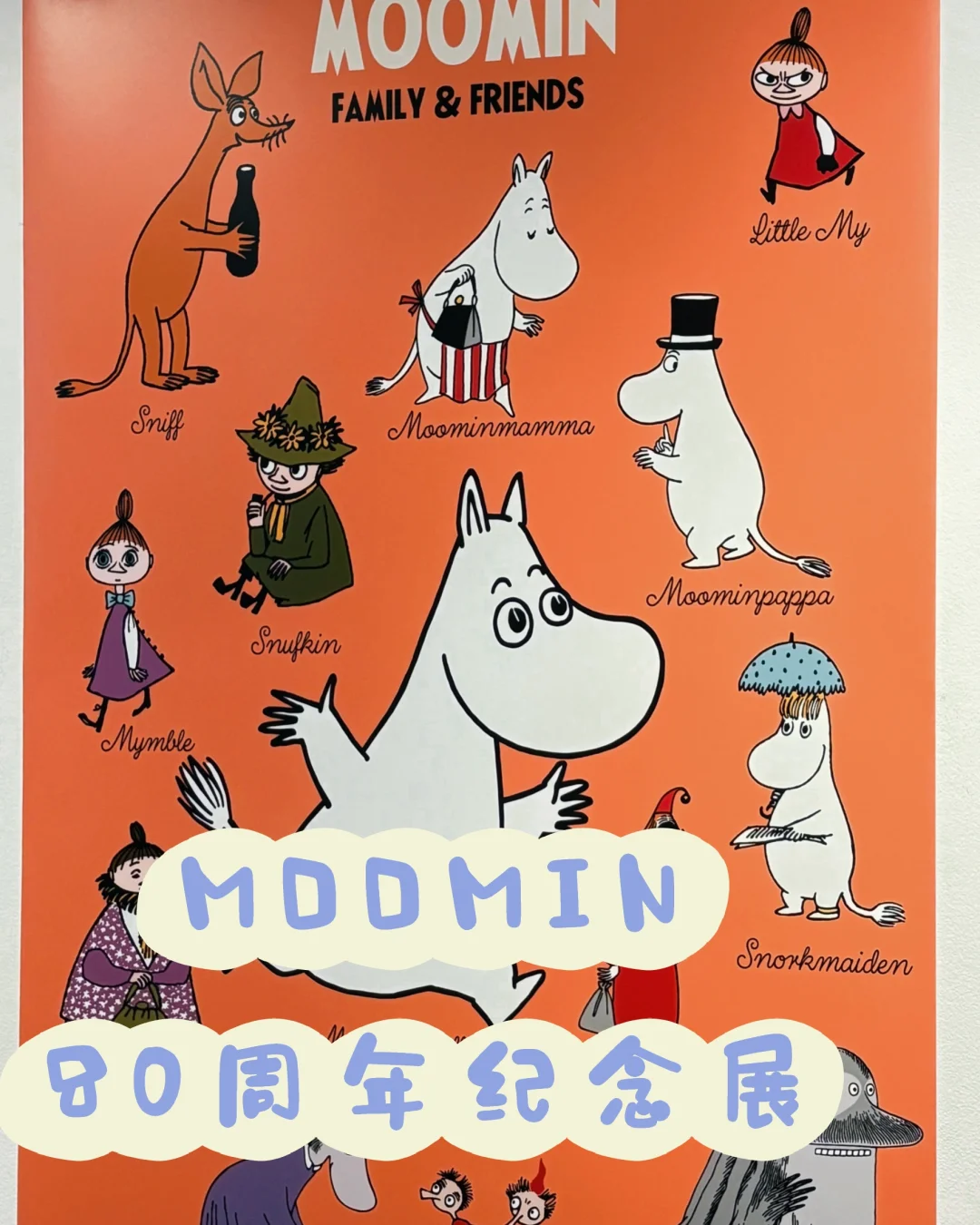悉尼 Kinokuniya ｜Moomin 80 周年纪念展