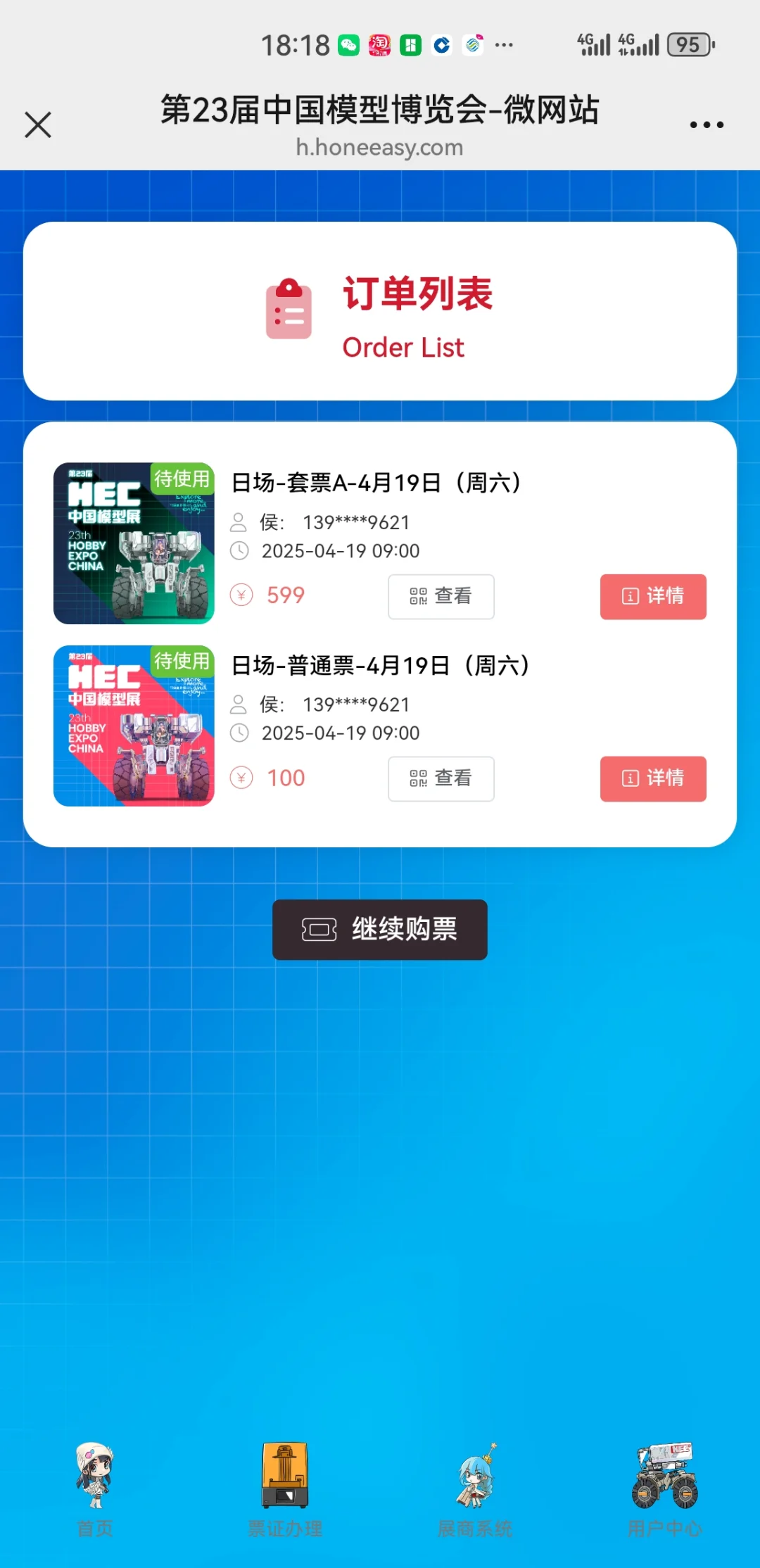 2025年4月18日～20日，你会来北京吗？