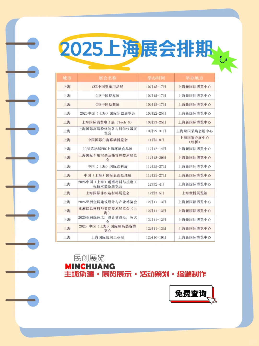 2025上海展会排期！???
