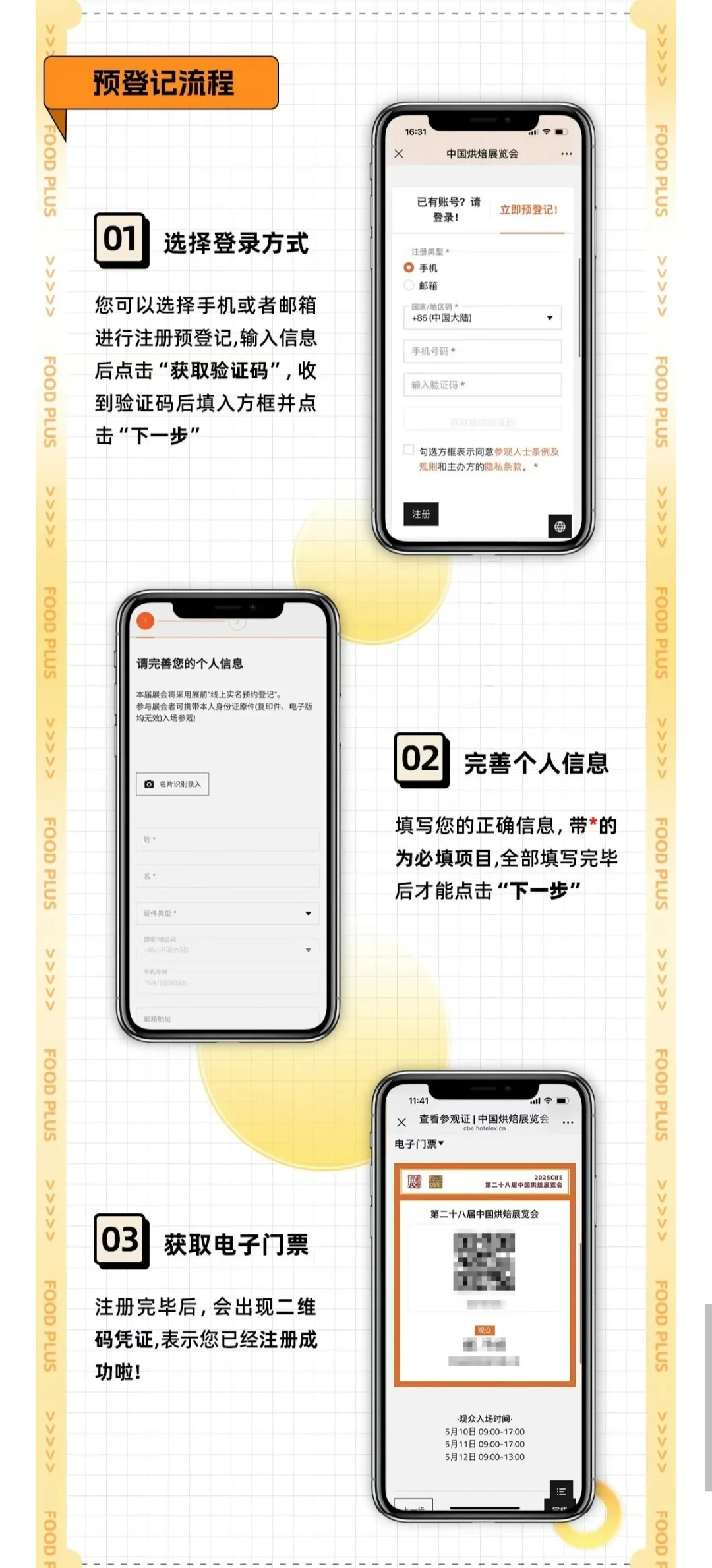 蛋糕人一定要来！烘焙展！烘焙展！