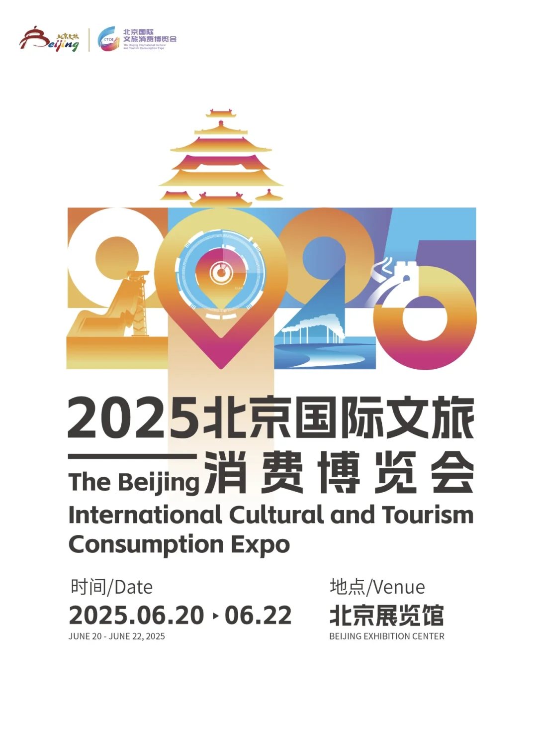 ?北京国际文旅消费博览会，玩转全球?