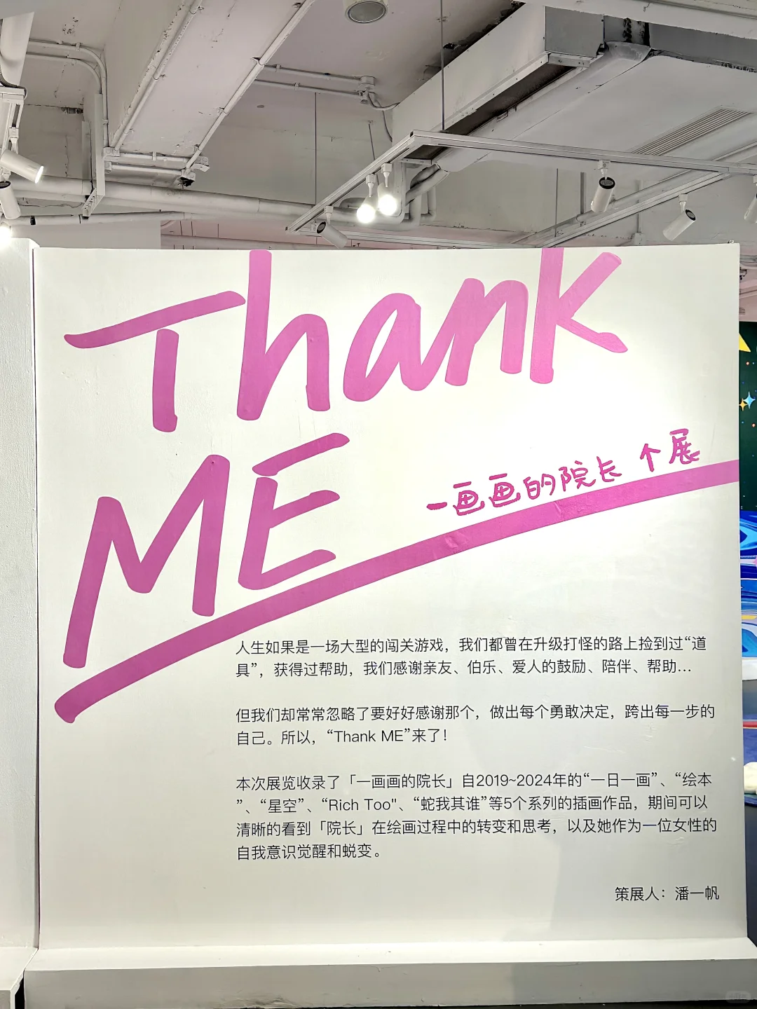 上海新展ThankMe|感谢勇敢的自己~好可爱