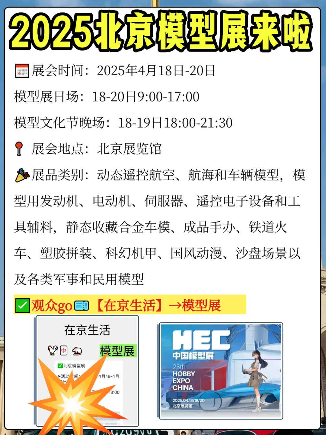 2025北京模型展来啦！逛展指南！