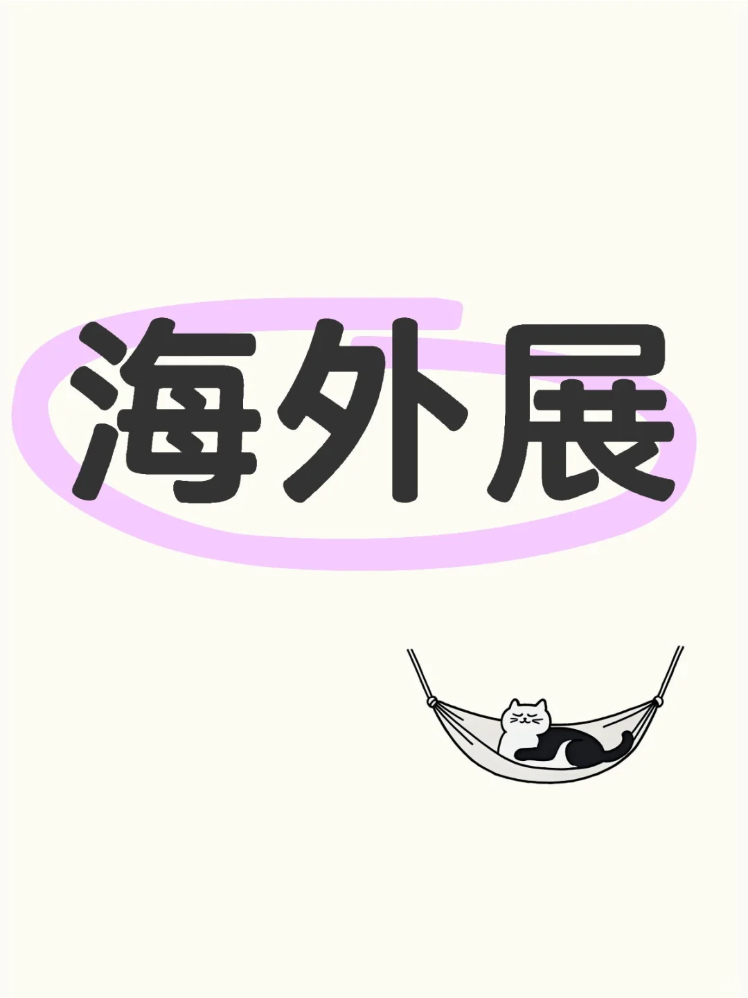 有需求