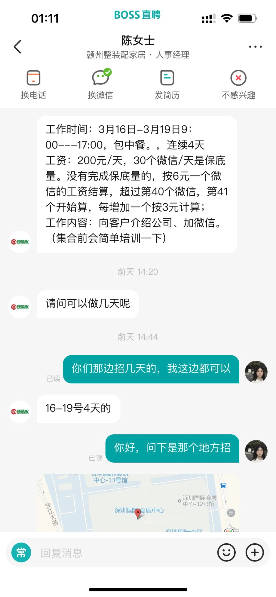 有人去会展做兼职的吗