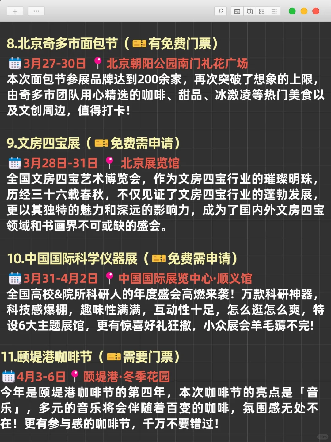 藏不住?北京3月好多免费展会活动啊啊啊