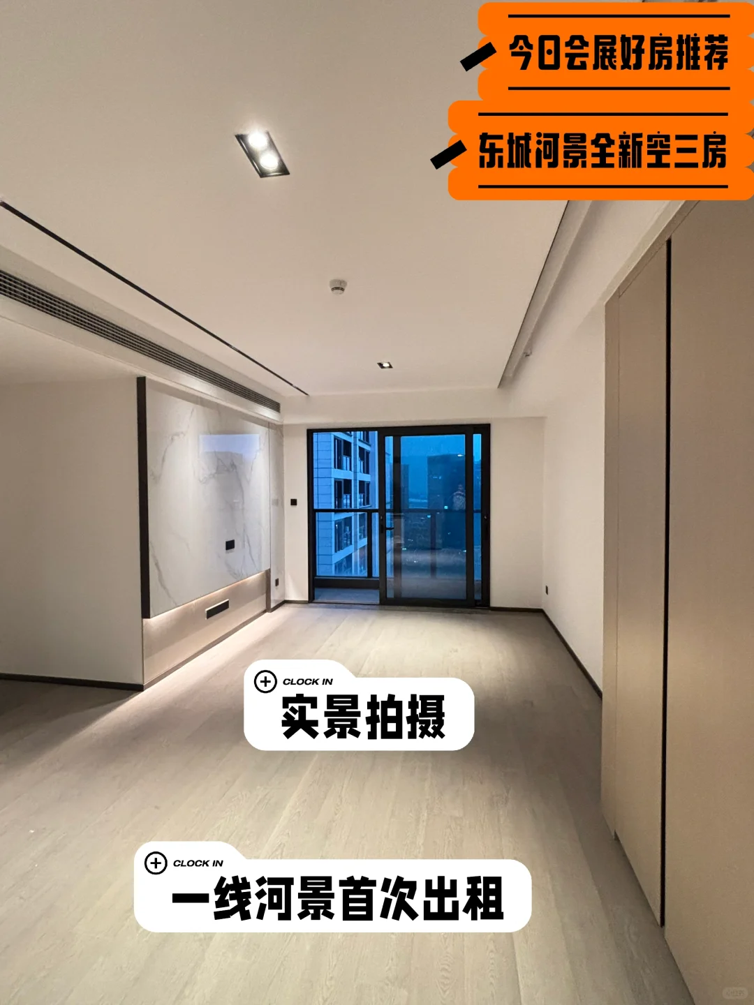 会展湾东城全新河景空三房首次出租