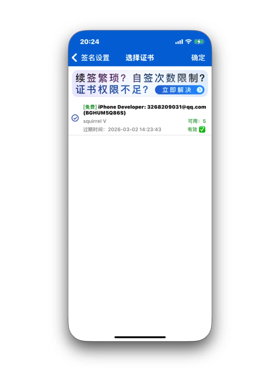最简单免费无广的苹果自签教程！