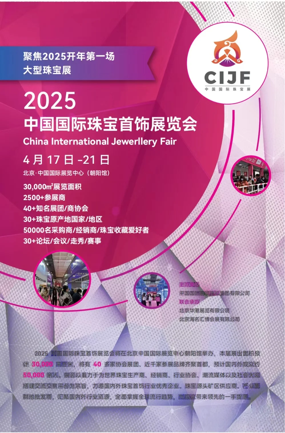 2025北京珠宝展逛展攻略（一直更新）❗