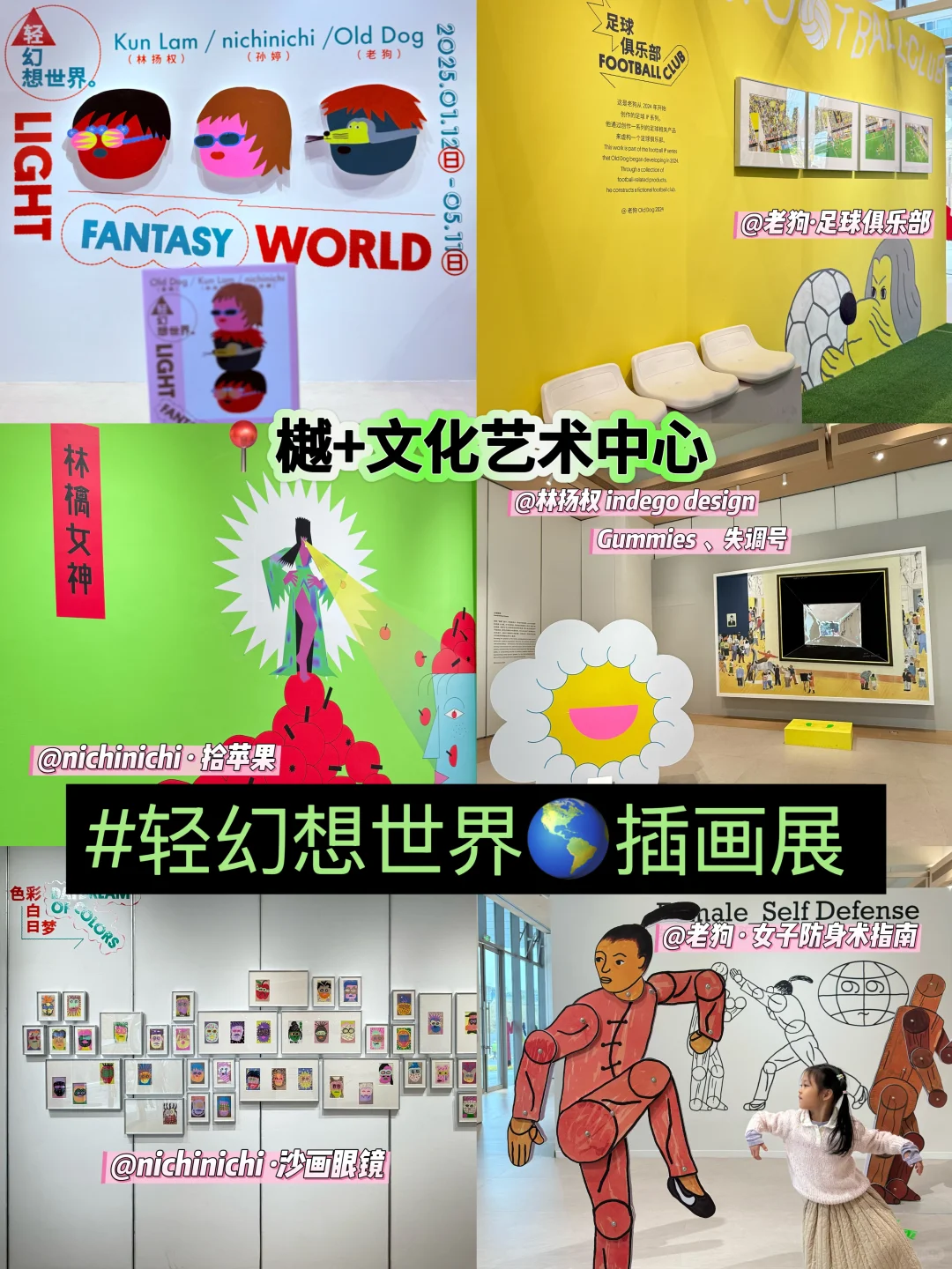 番禺展览｜樾+ 插画艺术展?️