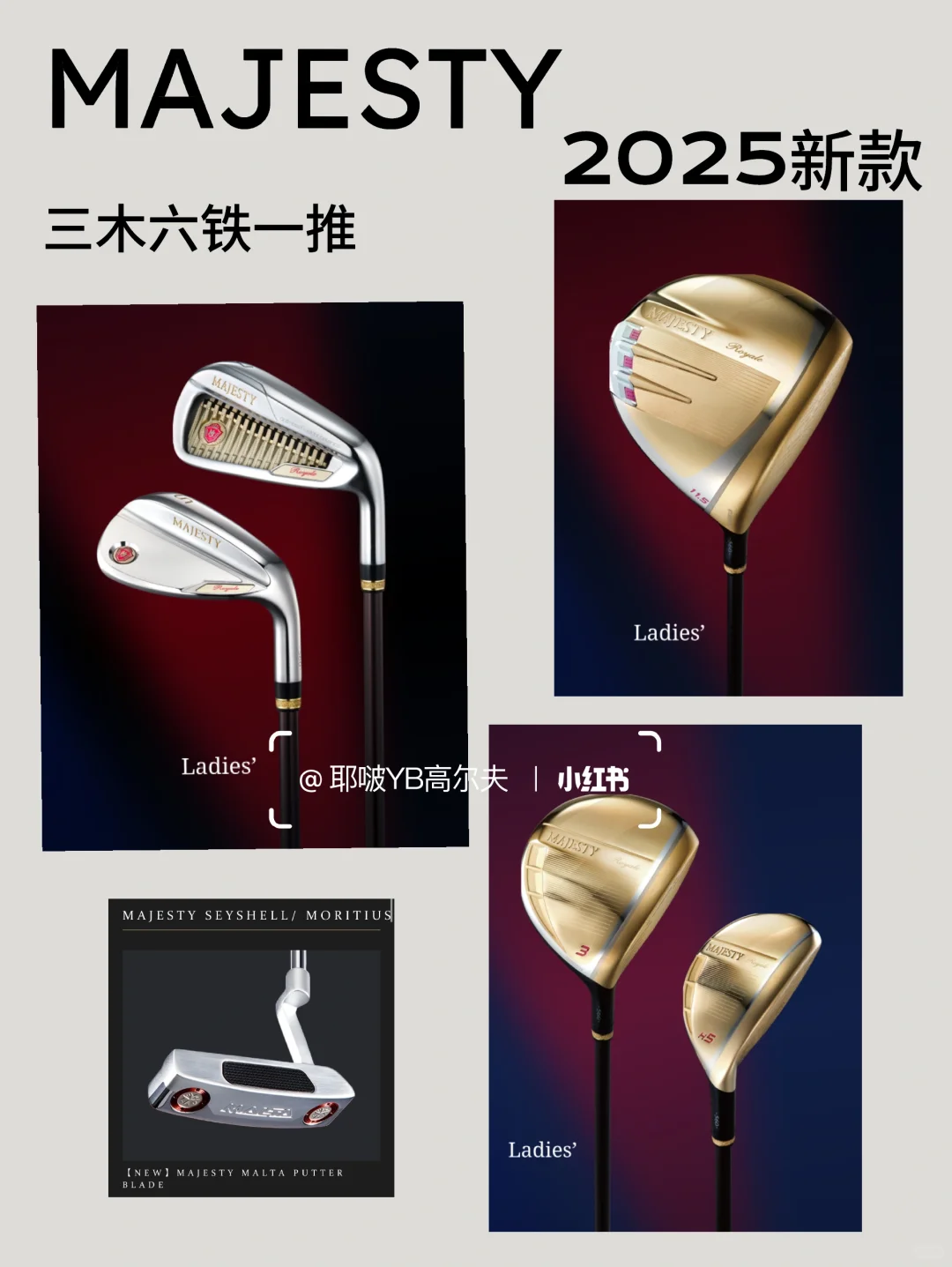 ⛳Majesty 2025新款有点东西