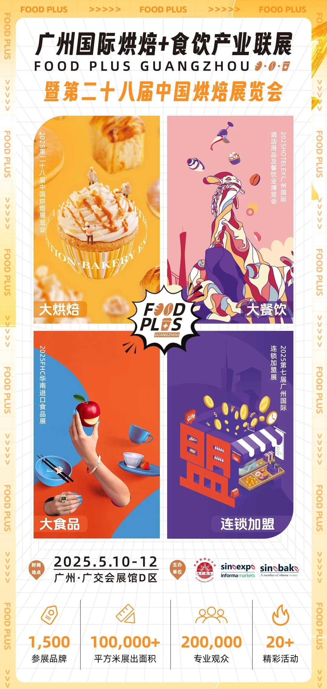 蛋糕人一定要来！烘焙展！烘焙展！