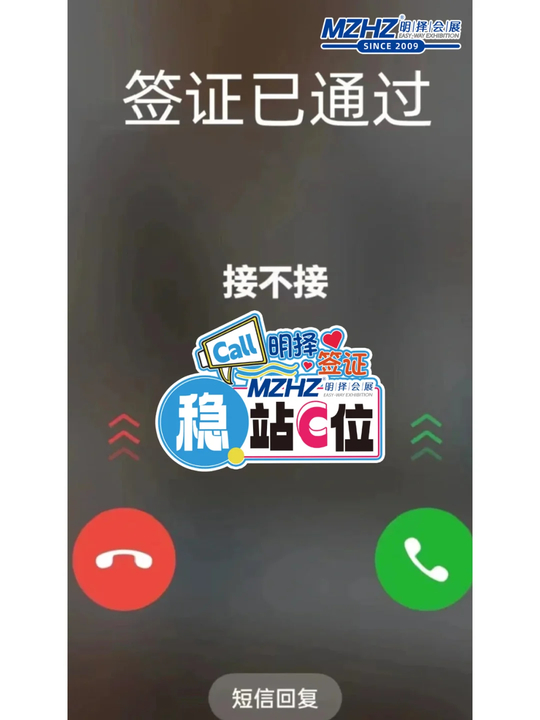 明择会展美签、申根签证