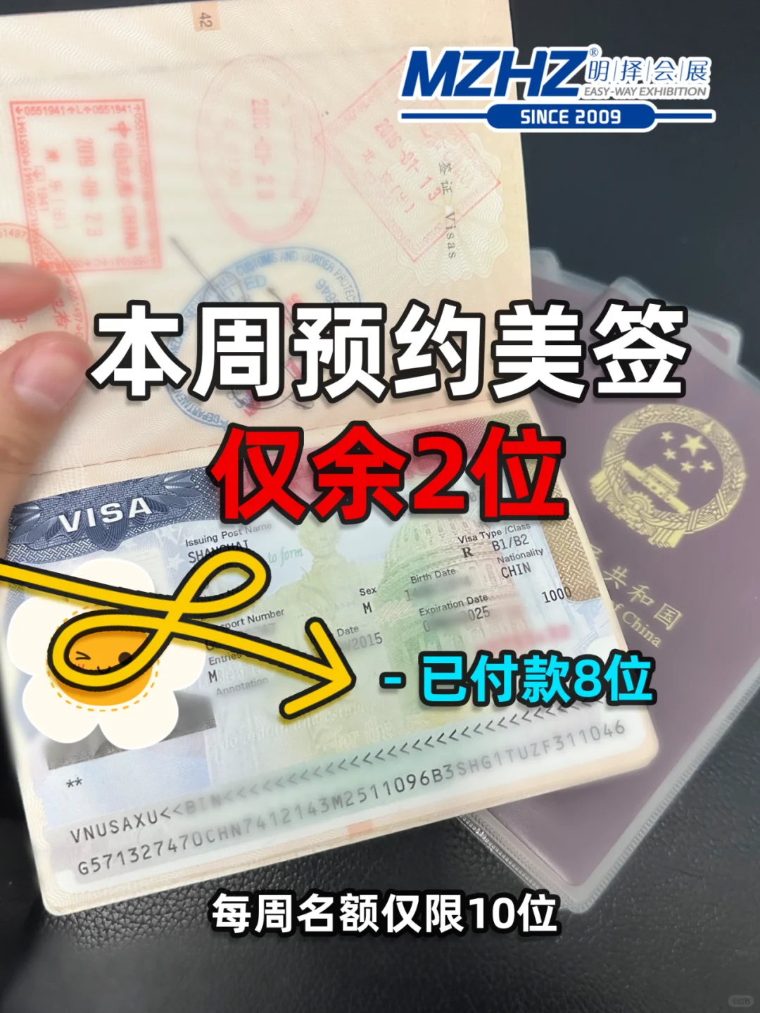 明择会展美签、申根签证