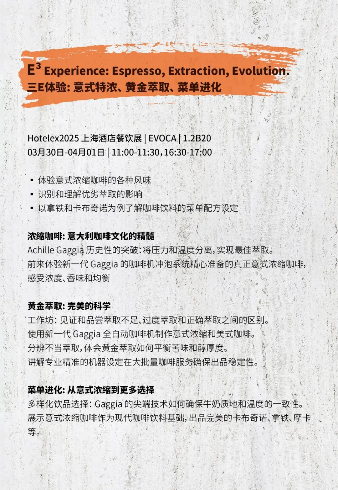 Gaggia邀请你一同探索咖啡的美妙世界！