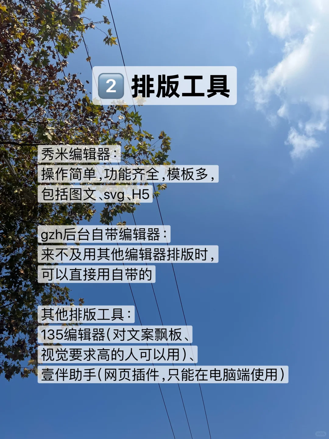 新手做公众号，分享9个常用工具