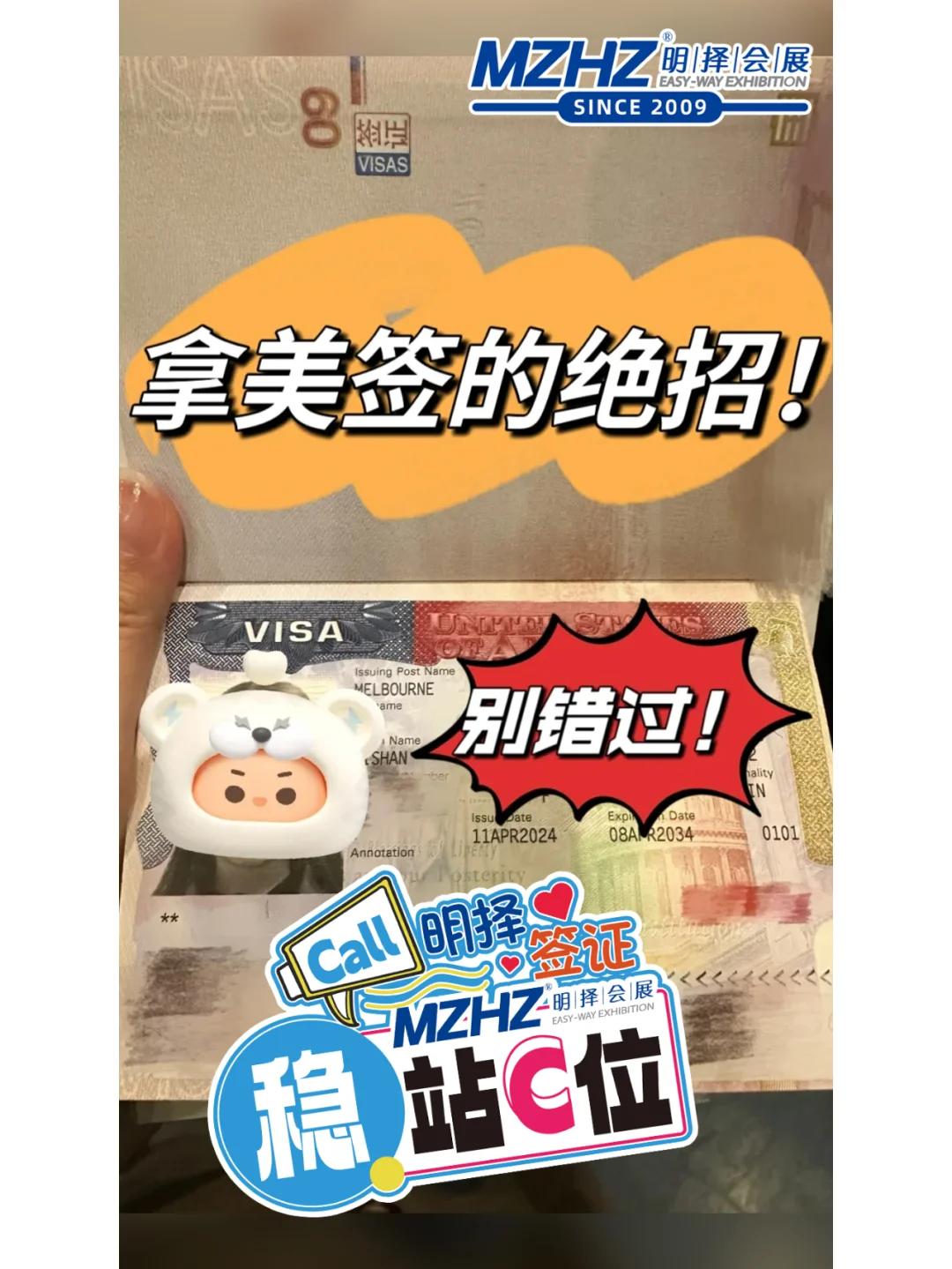 明择会展美签、申根签证