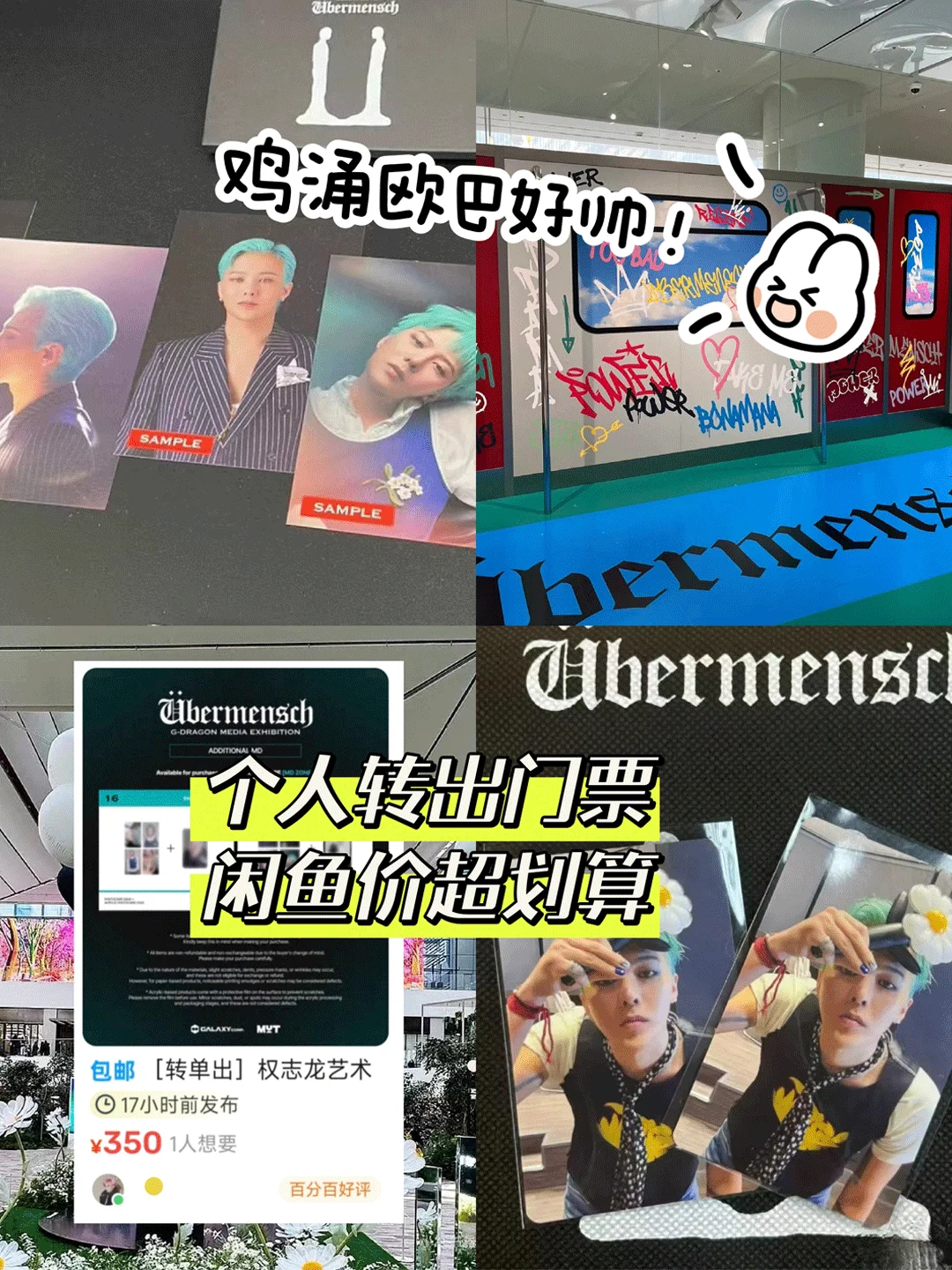 权志龙展览会门票?靠谱购买渠道分享❗️
