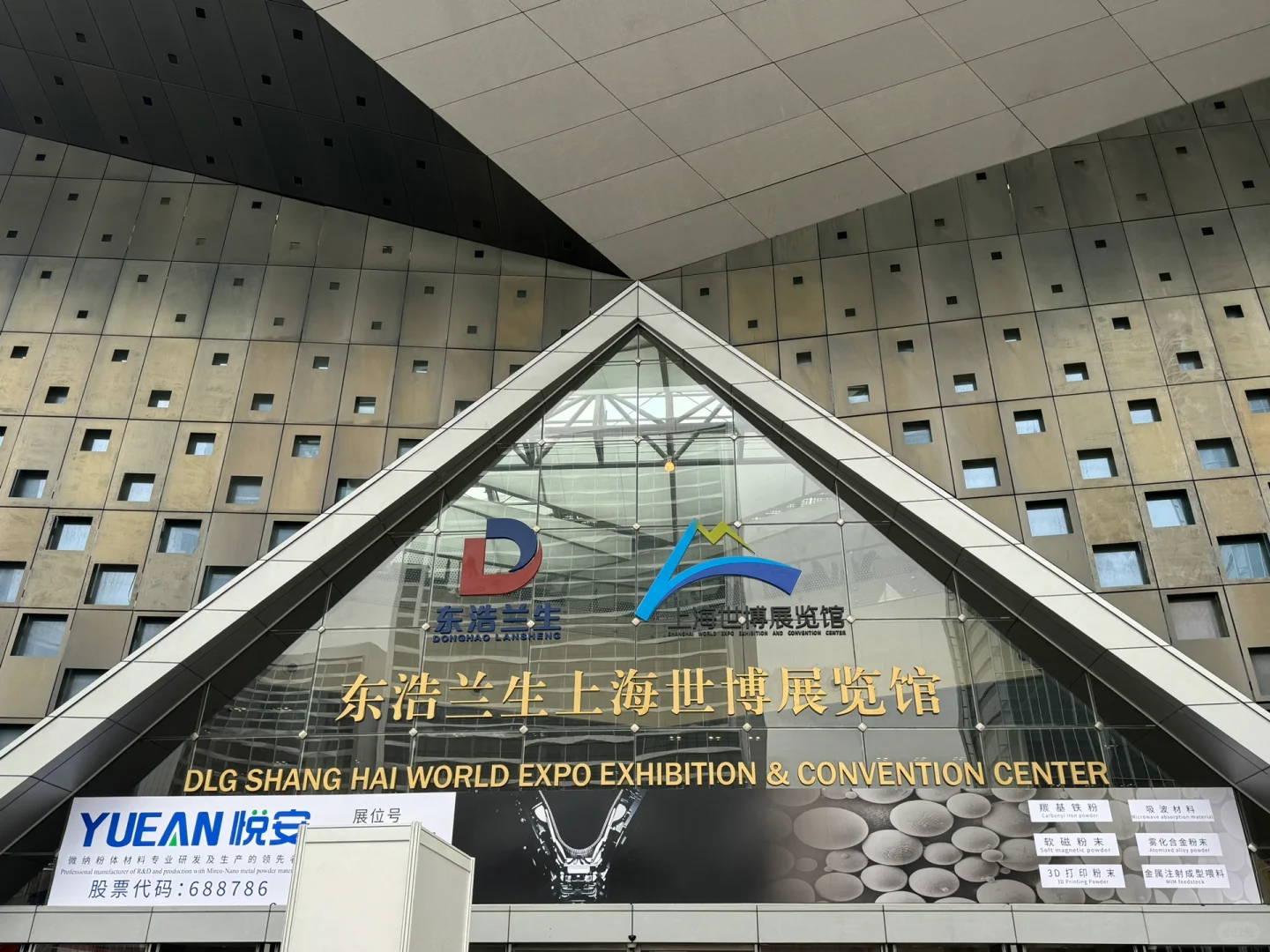 来上海参加展会啦