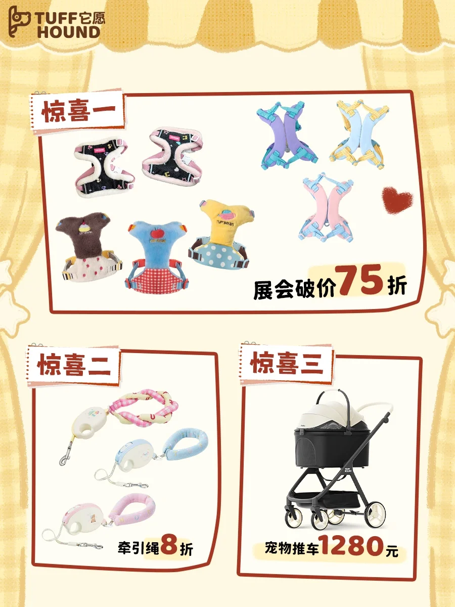 ?深宠展来啦！左划get展会三重惊喜✨