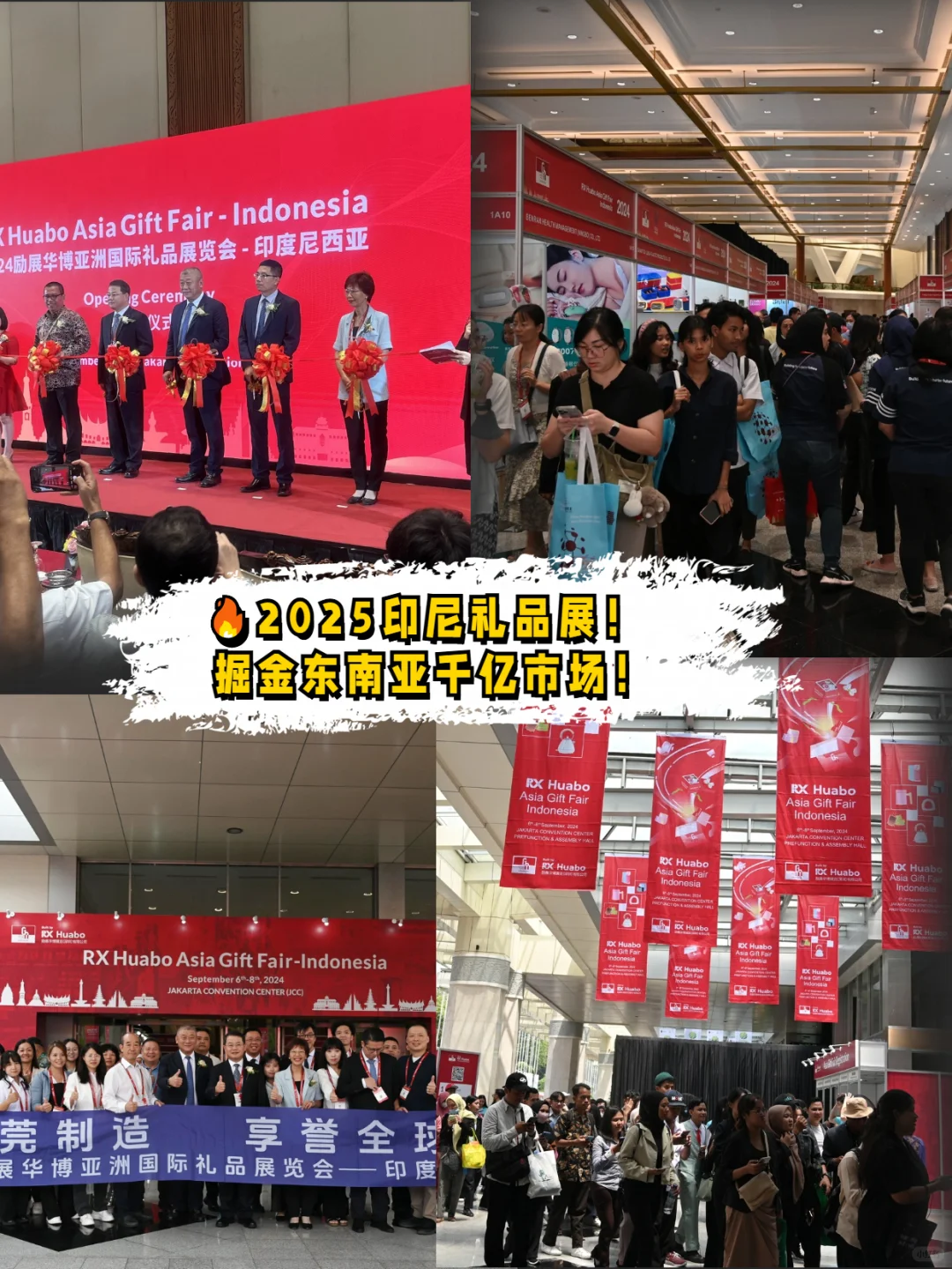 ?2025印尼礼品展！掘金东南亚千亿市场！